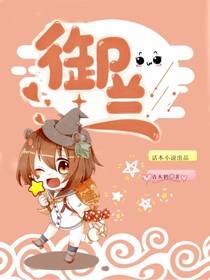 御蘭