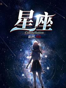 星座Constellation