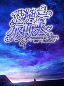 赛尔号：我随星辰而来