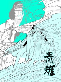 海贼王之鹰与雉