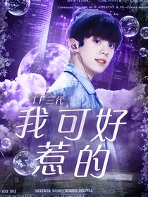 TF三代：我可不是好惹的！
