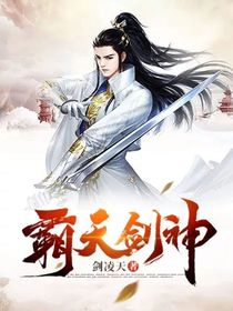 霸天剑神