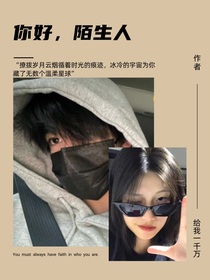 賀峻霖：你好，陌生人