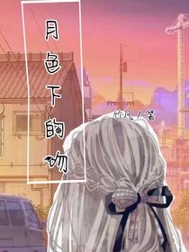 月色下的吻