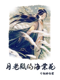 月老殿的海棠花-d403