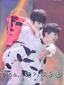 TNT：O伪A，进入娱乐圈