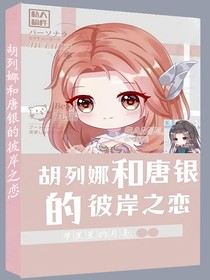 武魂殿之聲（唐娜篇）