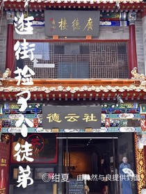 逛街撿了個(gè)徒弟