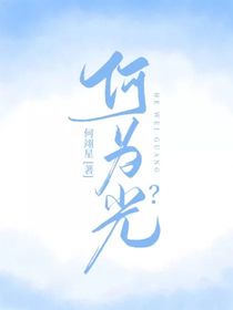 何为光？