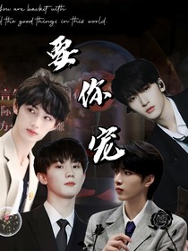 TNT：要你宠