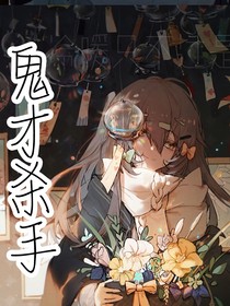 鬼才杀手