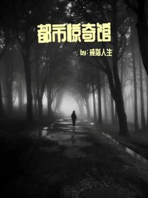 都市惊奇馆