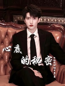 TNT：心底的秘密