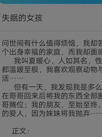失眠的女孩
