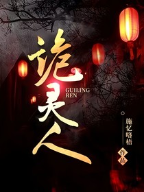詭?kù)`人-d616