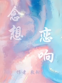 念想一恋响