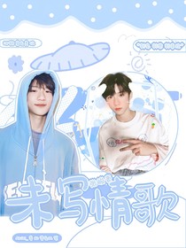 張峻豪：未寫情歌-d969