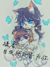 摄香：目及所处皆为你