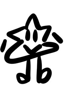 千万不要点开哈嗨害嗨