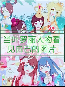 葉羅麗：看見(jiàn)自己的圖片