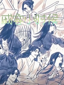 天官现在生活