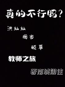 真的不行吗