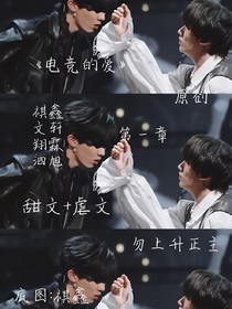 电竞的爱