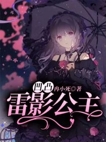 凹凸：雷影公主-d182