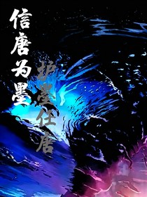 信唐為墨，護(hù)墨任唐-d848