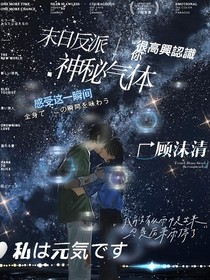 末日反派：神秘气体（1）