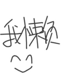 双鸟：永生芷年
