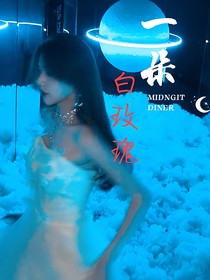 一朵白玫瑰