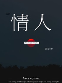 HP情人