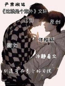 这是是个意外