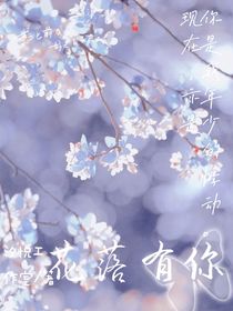 花落有你-d983