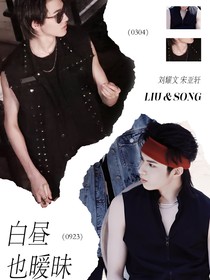 白晝也曖昧
