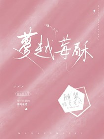 蔓越莓酥