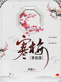 寒梅著花落