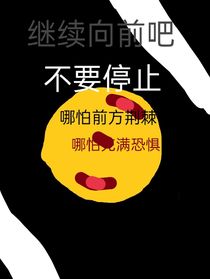 ……無盡旅者……
