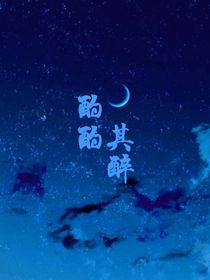 酌酌其醉