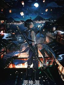 原神：溺