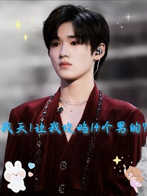 All軒：我天！攻略14個男的？