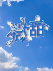 漫漫封面铺