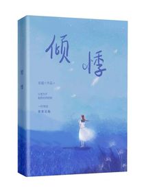 倾悸