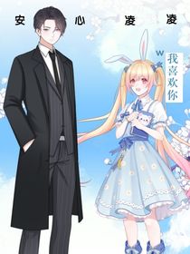 安心凌凌