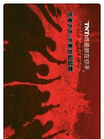 TNT：最终败在你手