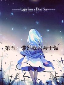第五：谁说我只会干饭