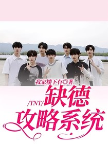 TNT：缺德攻略系统