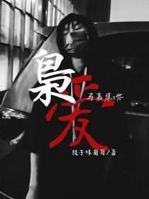 枭爱