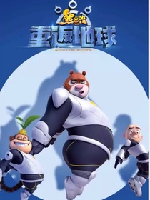 熊出沒之外星貓一族